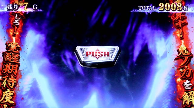 スマスロ 新鬼武者3ボーナス覚醒チャレンジ