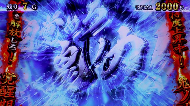 スマスロ 新鬼武者3ボーナス覚醒チャレンジ