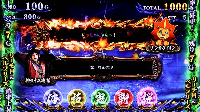 スマスロ新鬼武者3AT中大チャンス演出