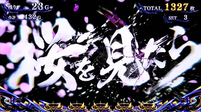 スマスロ新鬼武者3AT中大チャンス演出