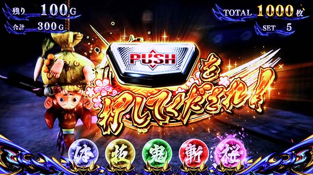 スマスロ新鬼武者3AT中大チャンス演出