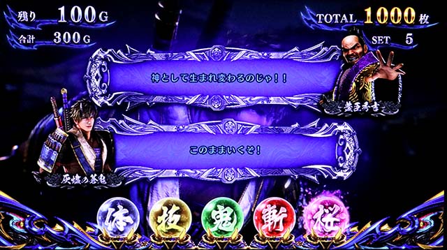 スマスロ 新鬼武者3AT