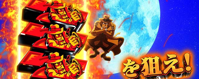 主役は銭形5スマスロセブンジャッジ色期待度