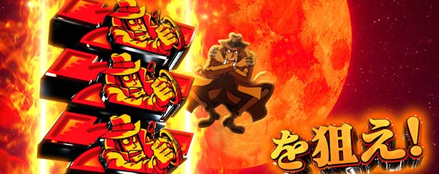 主役は銭形5スマスロセブンジャッジ色期待度