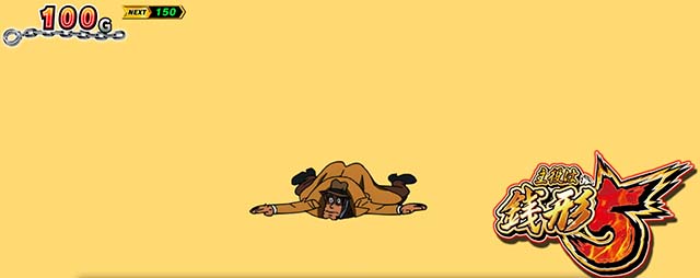 主役は銭形5スマスロ通常時CMアイキャッチ