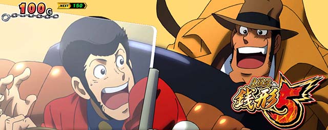 主役は銭形5スマスロ通常時CMアイキャッチ