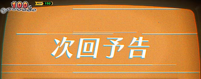 主役は銭形5スマスロ通常時CMアイキャッチ