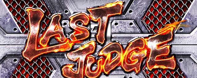 主役は銭形5スマスロSTラストジャッジ演出