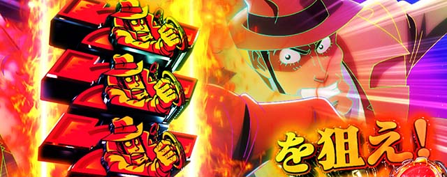 主役は銭形5スマスロSTラストジャッジ演出