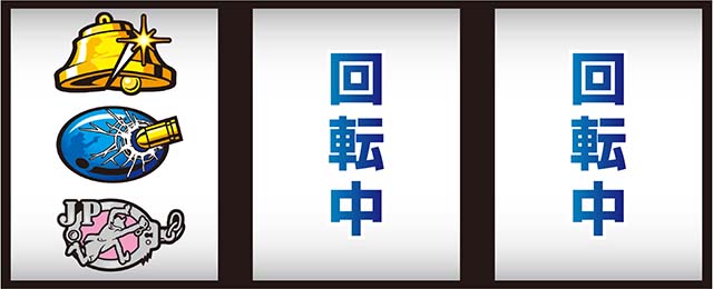 L主役は銭形5打ち方