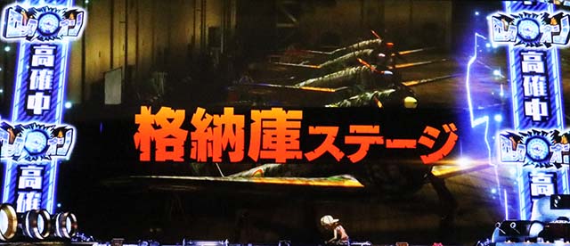 荒野のコトブキ飛行隊スマスロステージ