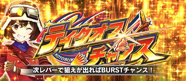 荒野のコトブキ飛行隊スマスロテイクオフチャンス