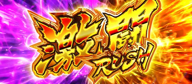 荒野のコトブキ飛行隊スマスロ激闘ラッシュ