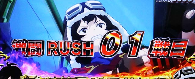 荒野のコトブキ飛行隊スマスロ激闘ラッシュ開始画面