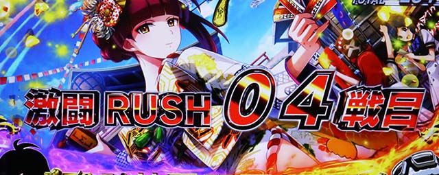 荒野のコトブキ飛行隊スマスロ激闘ラッシュ開始画面