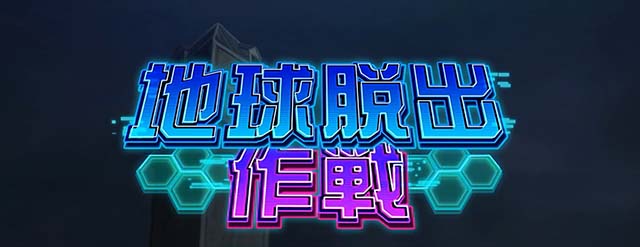 Lパチスロ 革命機ヴァルヴレイヴ2スマスロヴヴヴ2通常時ステージ