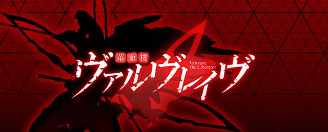 Lパチスロ 革命機ヴァルヴレイヴ2アイキャッチ