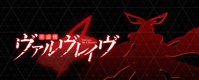 Lパチスロ 革命機ヴァルヴレイヴ2アイキャッチ