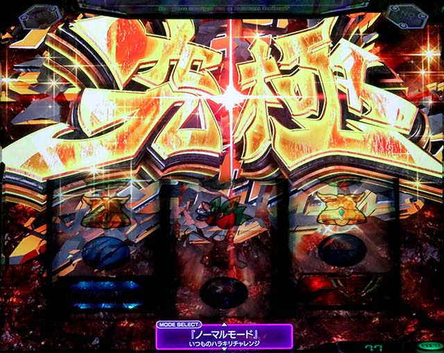 Lパチスロ 革命機ヴァルヴレイヴ2ヴヴヴ2ハラキリドライブ