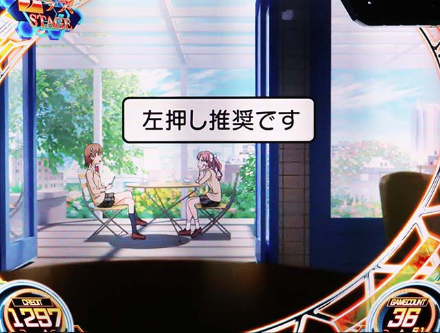 スマスロとある科学の超電磁砲2レールガン2変則押し