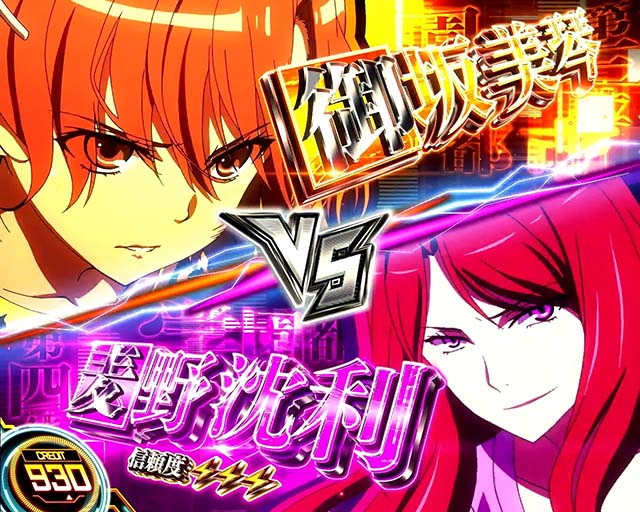 スマスロとある科学の超電磁砲2レールガン2CZバトルオブレールガン