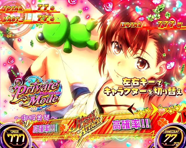 スマスロとある科学の超電磁砲2レールガン2プライベートモード