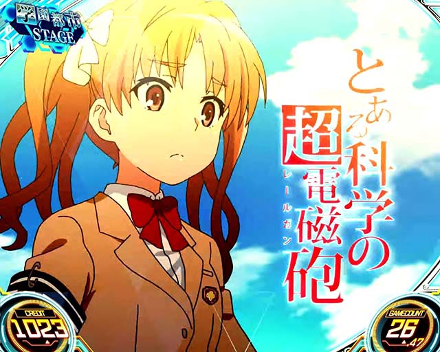 スマスロとある科学の超電磁砲2レールガン2アイキャッチ