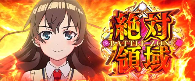 L絶対衝激4スマスロ絶対領域