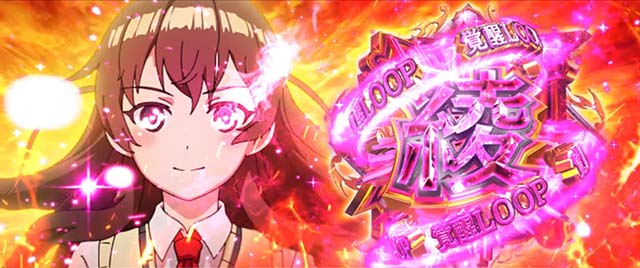 L絶対衝激4スマスロAT綾覚醒ループ