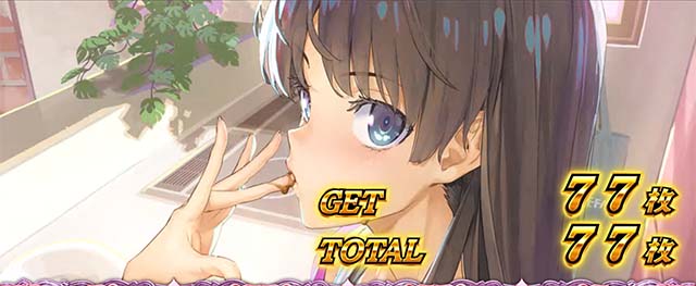 L絶対衝激4ボーナス終了画面