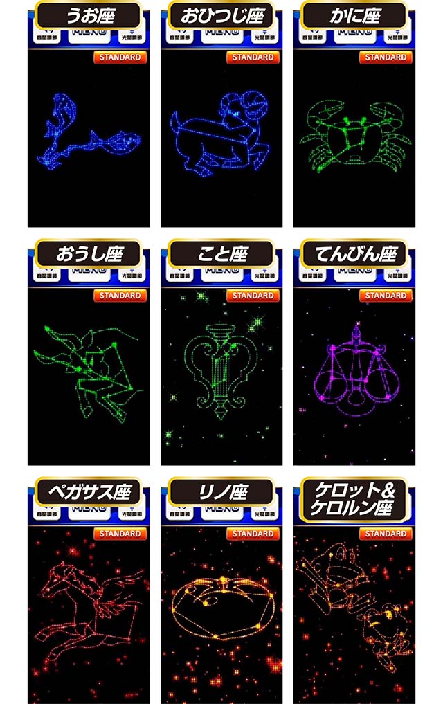 スマスロネオプラネットサブ液晶星座