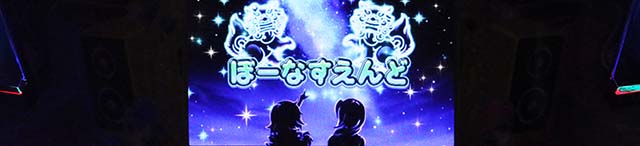 스마슬롯로 오키도키 DUO 앙코르 보너스 종료 화면