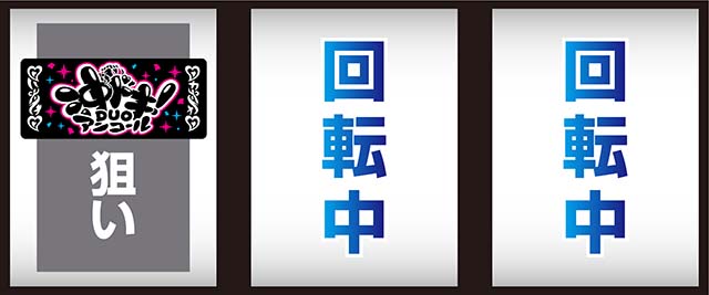 スマスロ沖ドキDUOアンコール打ち方