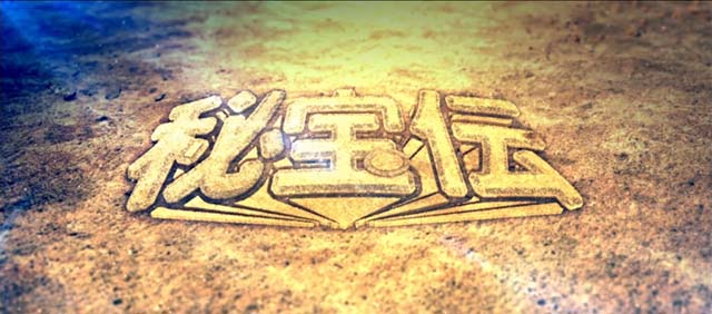 スマスロ秘宝伝アイキャッチ