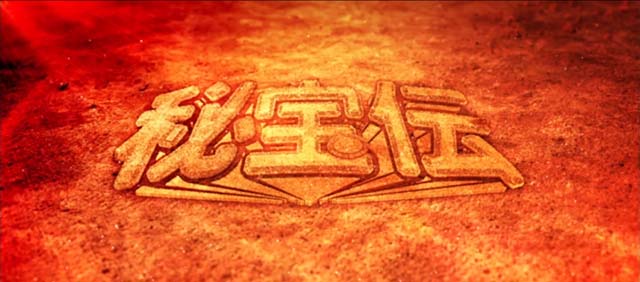 スマスロ秘宝伝アイキャッチ