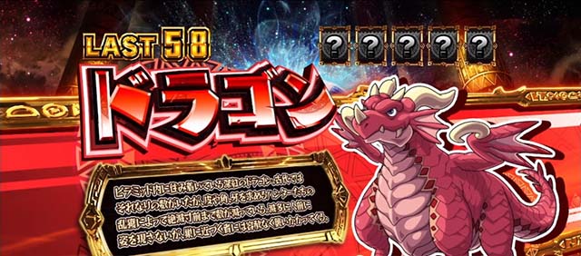 スマスロ秘宝伝REGボーナス