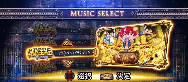 スマスロ秘宝伝ボーナスBGM