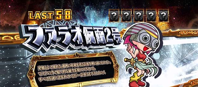 スマスロ秘宝伝REGキャラ紹介