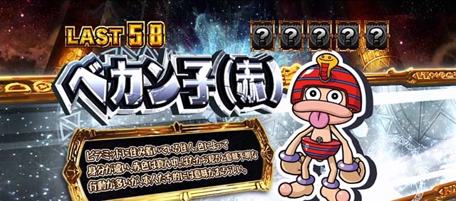 スマスロ秘宝伝REGキャラ紹介