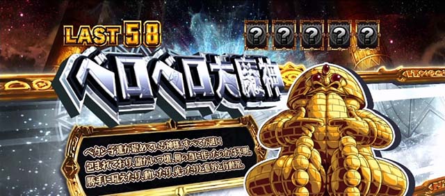 スマスロ秘宝伝REGキャラ紹介