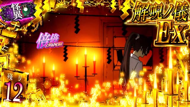 スマスロ化物語解呪ノ儀EX