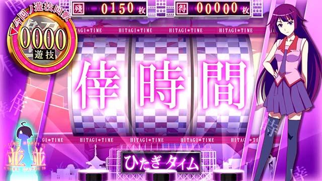 スマスロ化物語AT