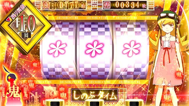 スマスロ化物語しのぶハッピータイム