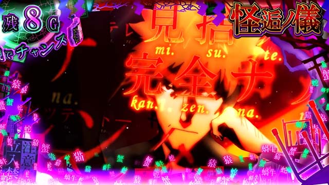 スマスロ化物語上位CZ怪逅ノ儀