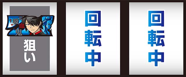 スマスロ化物語左リール青7狙い