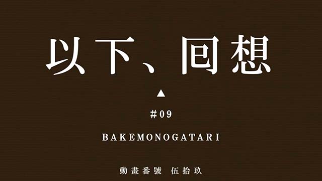 スマスロ化物語クライマックスジャッジの演出期待度