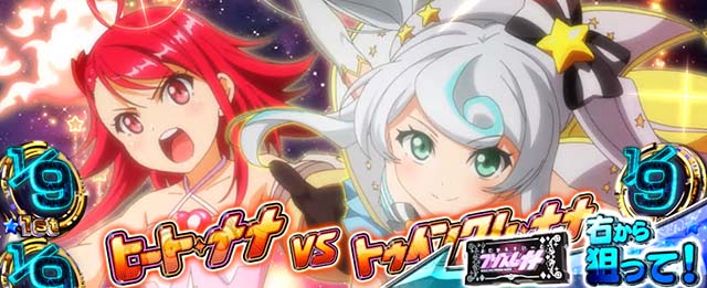 プリズムナナスマスロSTバトル告知モード演出