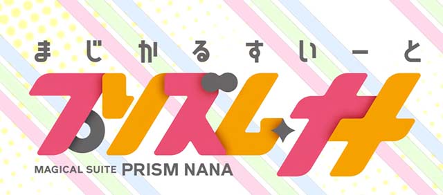 プリズムナナアイキャッチ