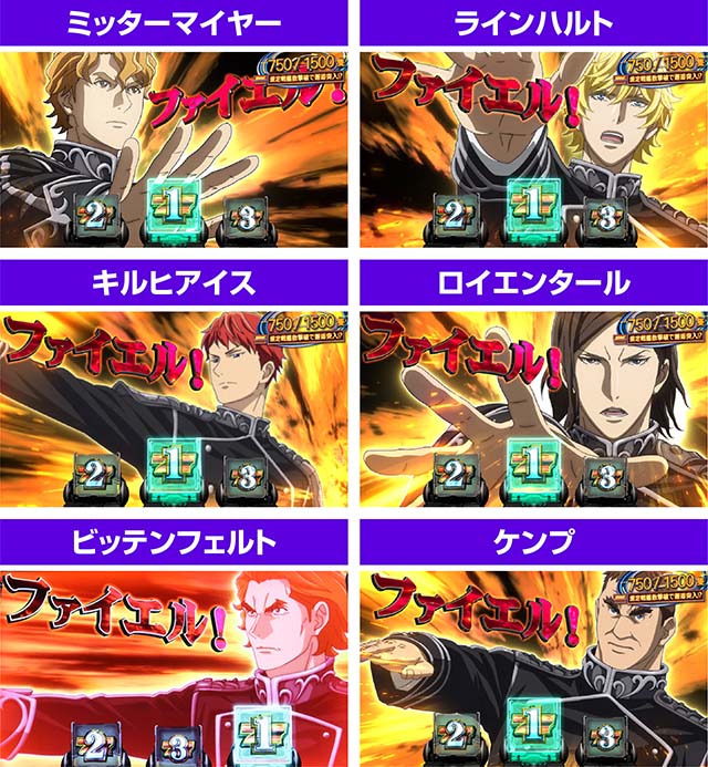 銀河英雄伝説DieNeueTheseスマスロ銀英伝GSC中の演出