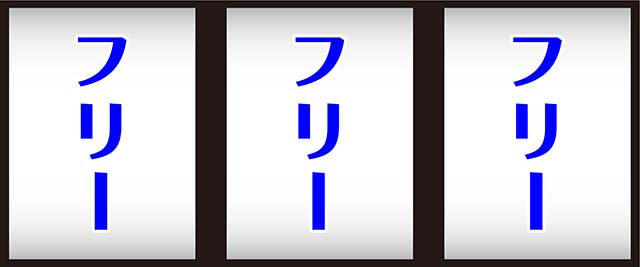 銀河英雄伝説DieNeueTheseスマスロ銀英伝打ち方